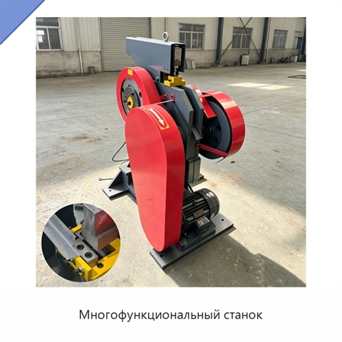 Многофункциональный станок