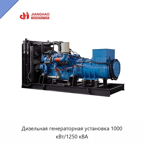 Дизельная генераторная установка 1000 кВт/1250 кВА