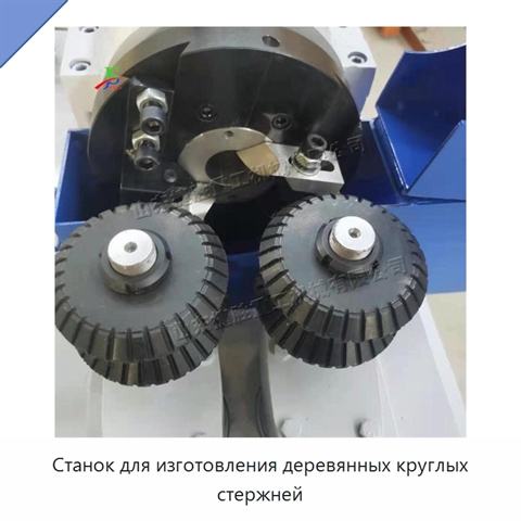 Станок для изготовления деревянных круглых стержней