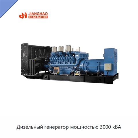 Дизельный генератор мощностью 3000 кВА