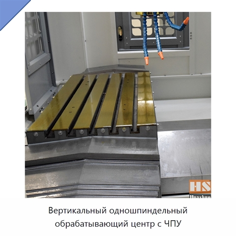 Вертикальный одношпиндельный обрабатывающий центр с ЧПУ