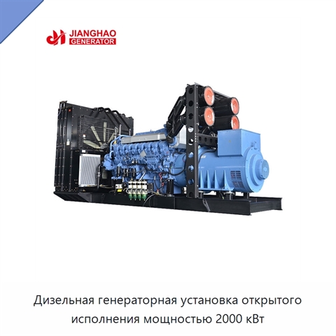 Дизельная генераторная установка открытого исполнения мощностью 2000 кВт