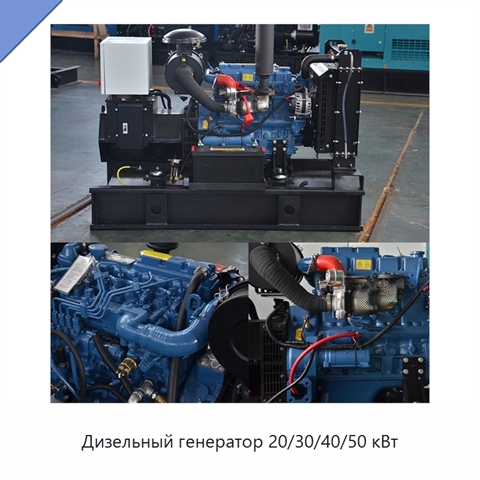 Дизельный генератор 20/30/40/50 кВт