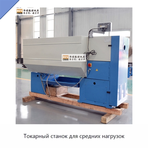 Токарный станок для средних нагрузок