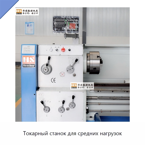 Токарный станок для средних нагрузок