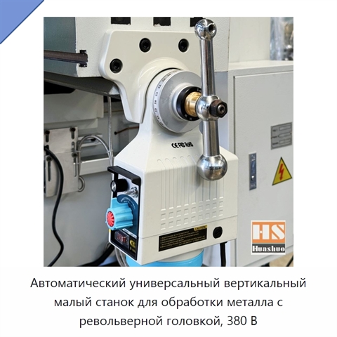 Автоматический универсальный вертикальный малый станок для обработки металла с револьверной головкой, 380 В