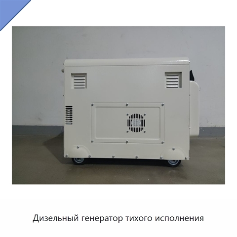 Дизельный генератор тихого исполнения