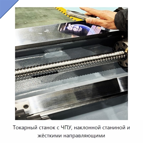 Токарный станок с ЧПУ, наклонной станиной и жёсткими направляющими