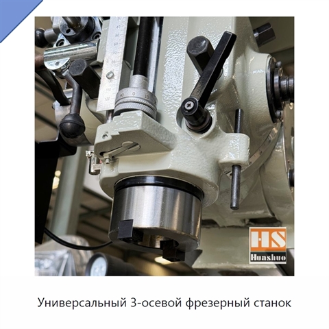 Универсальный 3-осевой фрезерный станок