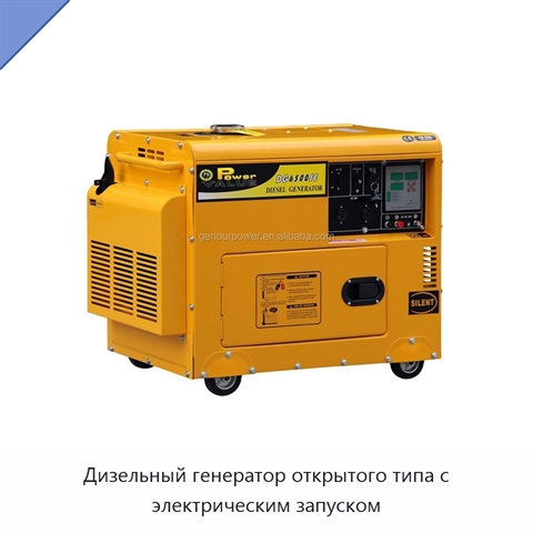 Дизельный генератор открытого типа с электрическим запуском