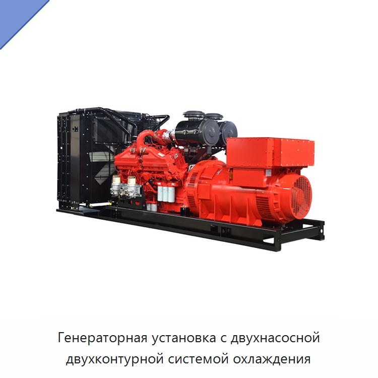 Генераторная установка с двухнасосной двухконтурной системой охлаждения — Дизельные генераторы