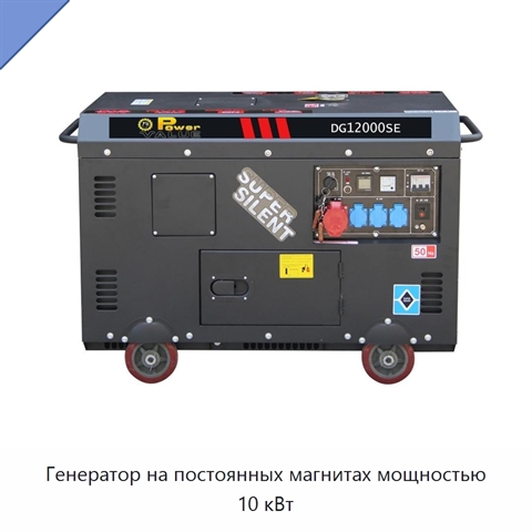 Генератор на постоянных магнитах мощностью 10 кВт