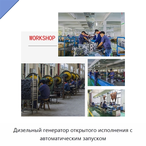 Дизельный генератор открытого исполнения с автоматическим запуском