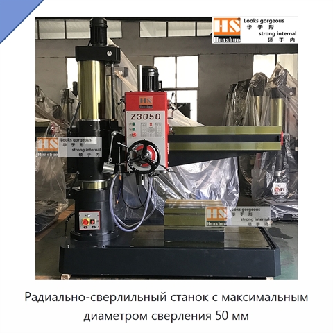 Радиально-сверлильный станок с максимальным диаметром сверления 50 мм
