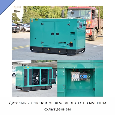 Дизельная генераторная установка с воздушным охлаждением