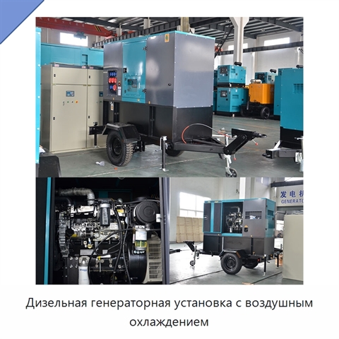 Дизельная генераторная установка с воздушным охлаждением
