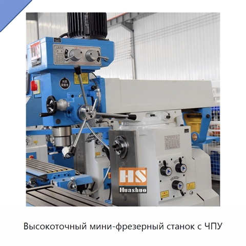 Высокоточный мини-фрезерный станок с ЧПУ