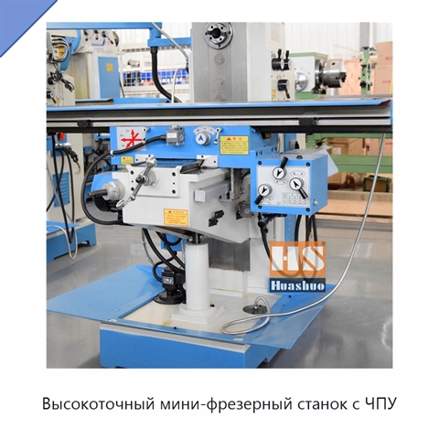 Высокоточный мини-фрезерный станок с ЧПУ