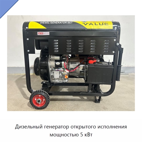Дизельный генератор открытого исполнения мощностью 5 кВт