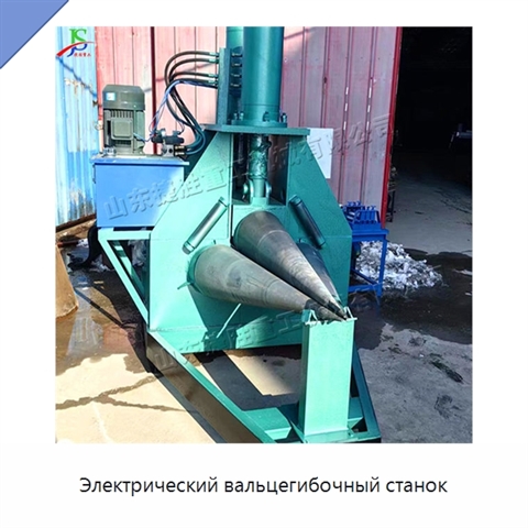 Электрический вальцегибочный станок