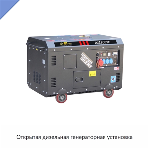 Открытая дизельная генераторная установка