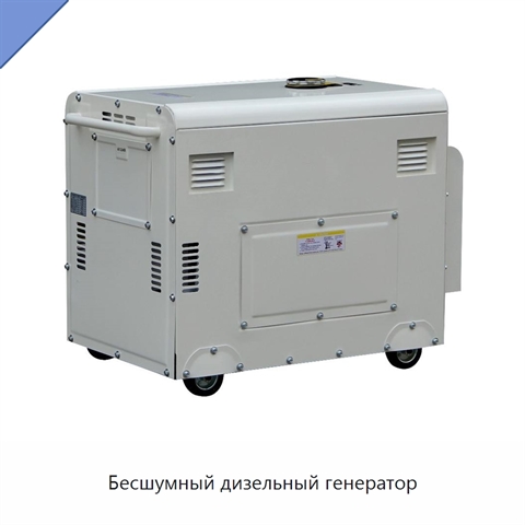 Бесшумный дизельный генератор