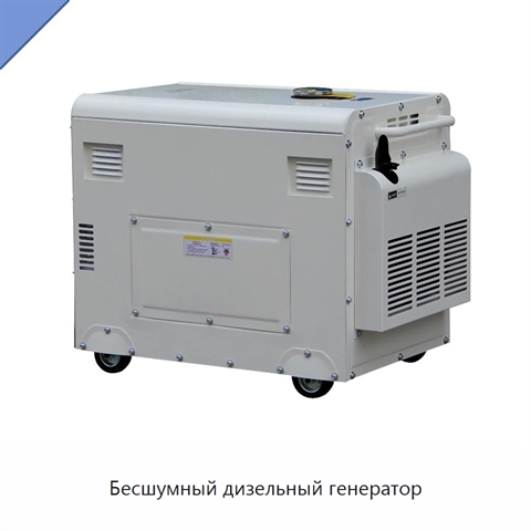 Бесшумный дизельный генератор