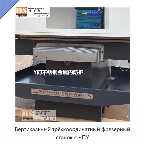 Вертикальный трёхкоординатный фрезерный станок с ЧПУ