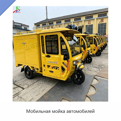 Мобильная мойка автомобилей