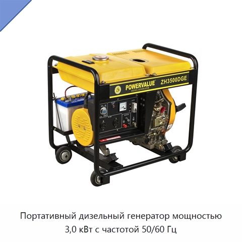 Портативный дизельный генератор мощностью 3,0 кВт с частотой 50/60 Гц