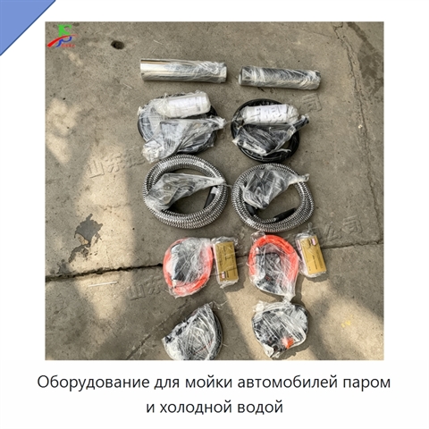 Оборудование для мойки автомобилей паром и холодной водой