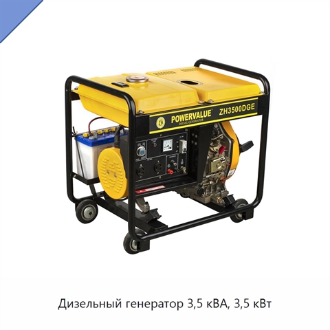 Дизельный генератор 3,5 кВА, 3,5 кВт