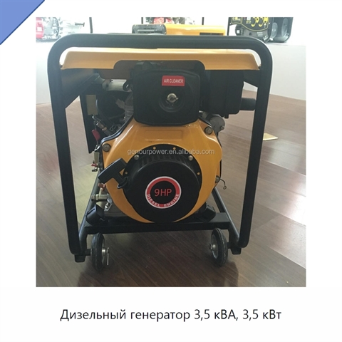 Дизельный генератор 3,5 кВА, 3,5 кВт