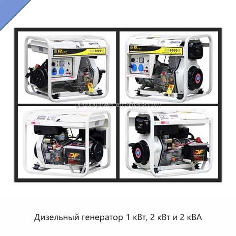Дизельный генератор 1 кВт, 2 кВт и 2 кВА