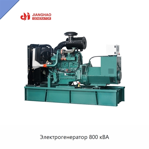 Электрогенератор 800 кВА