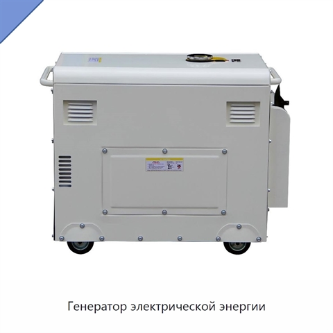 Генератор электрической энергии
