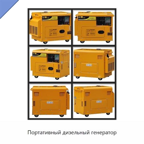 Портативный дизельный генератор