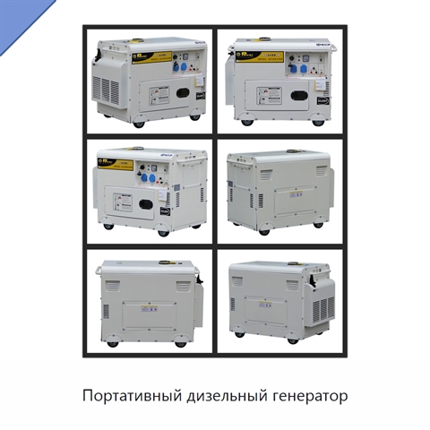 Портативный дизельный генератор