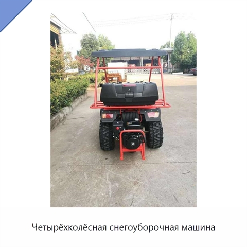 Четырёхколёсная снегоуборочная машина