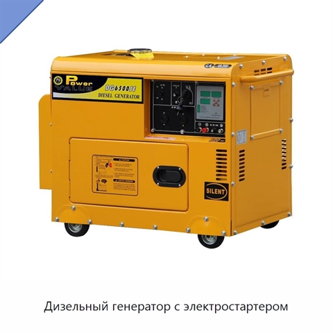 Дизельный генератор с электростартером