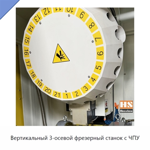 Вертикальный 3-осевой фрезерный станок с ЧПУ