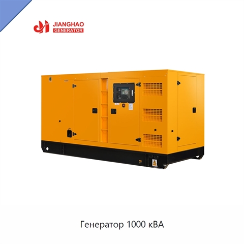 Генератор 1000 кВА