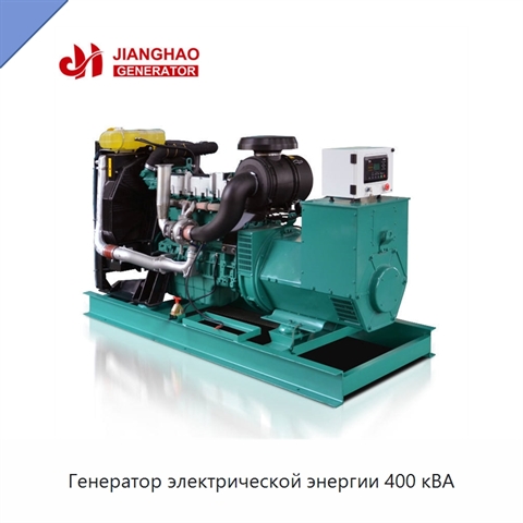 Генератор электрической энергии 400 кВА