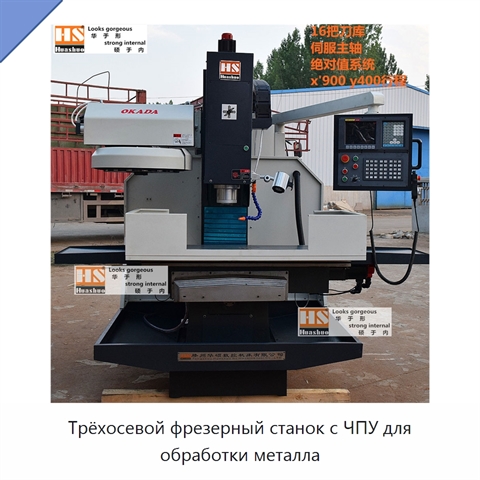 Трёхосевой фрезерный станок с ЧПУ для обработки металла