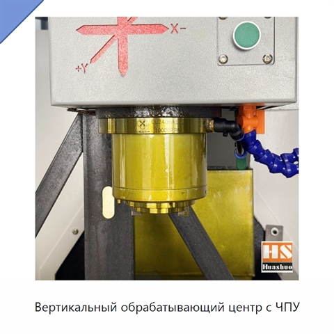 Вертикальный обрабатывающий центр с ЧПУ