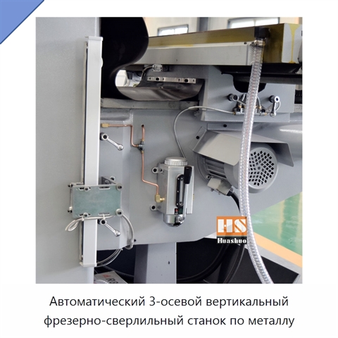 Автоматический 3-осевой вертикальный фрезерно-сверлильный станок по металлу