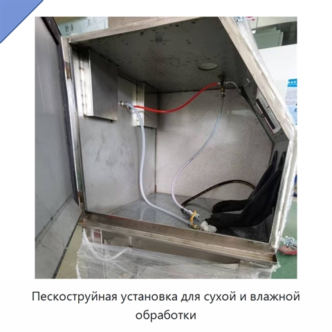 Пескоструйная установка для сухой и влажной обработки