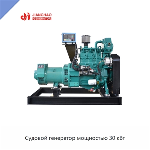 Судовой генератор мощностью 30 кВт