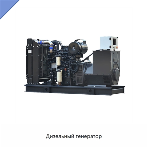 Дизельный генератор