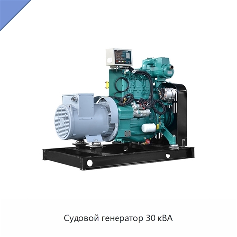 Судовой генератор 30 кВА